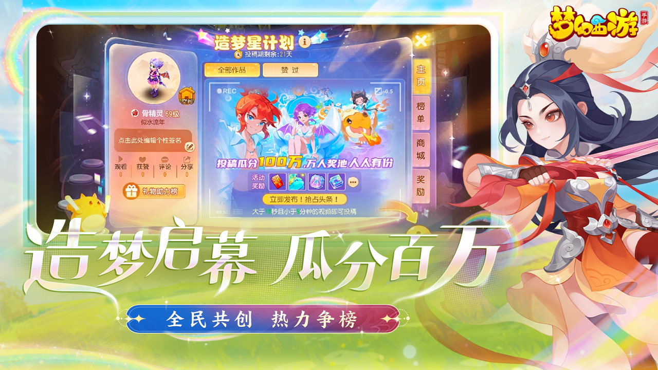 梦幻西游截图