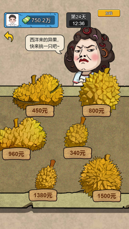 疯狂商业街游戏截图