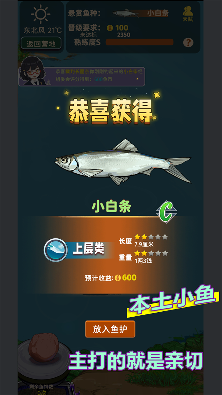 从零开始的钓鱼人生Lift截图