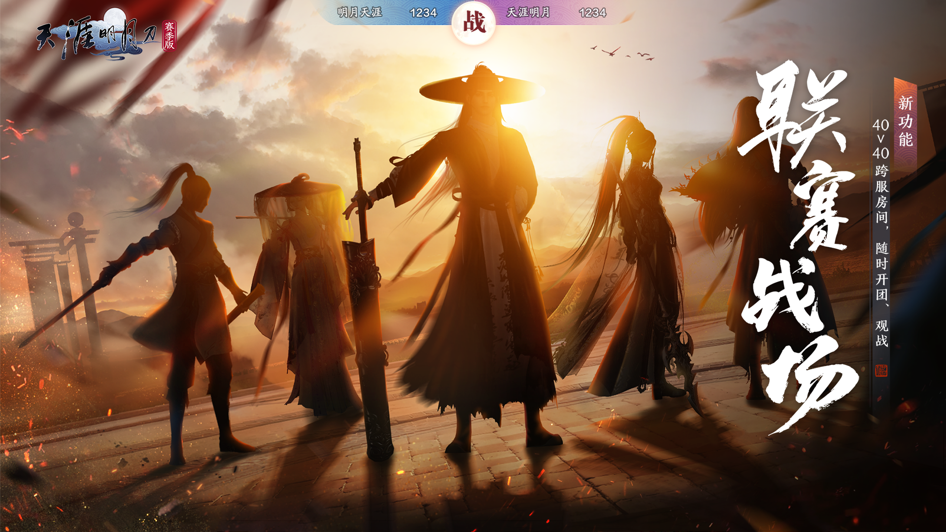 天涯明月刀手游游戏截图