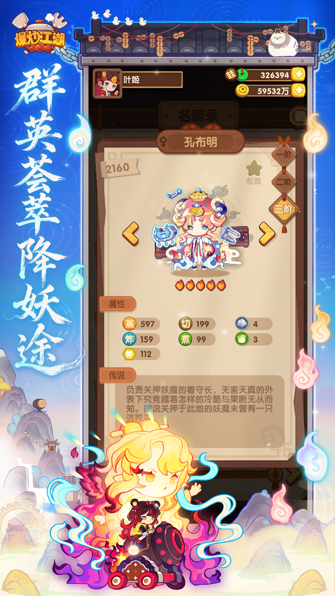 爆炒江湖游戏截图