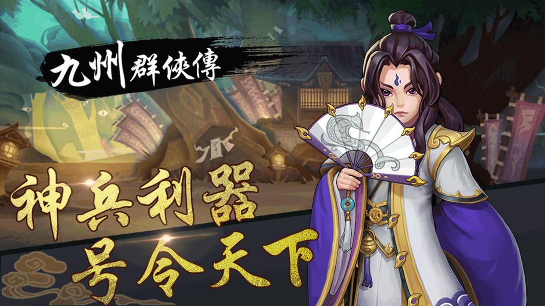 九州群侠传游戏截图