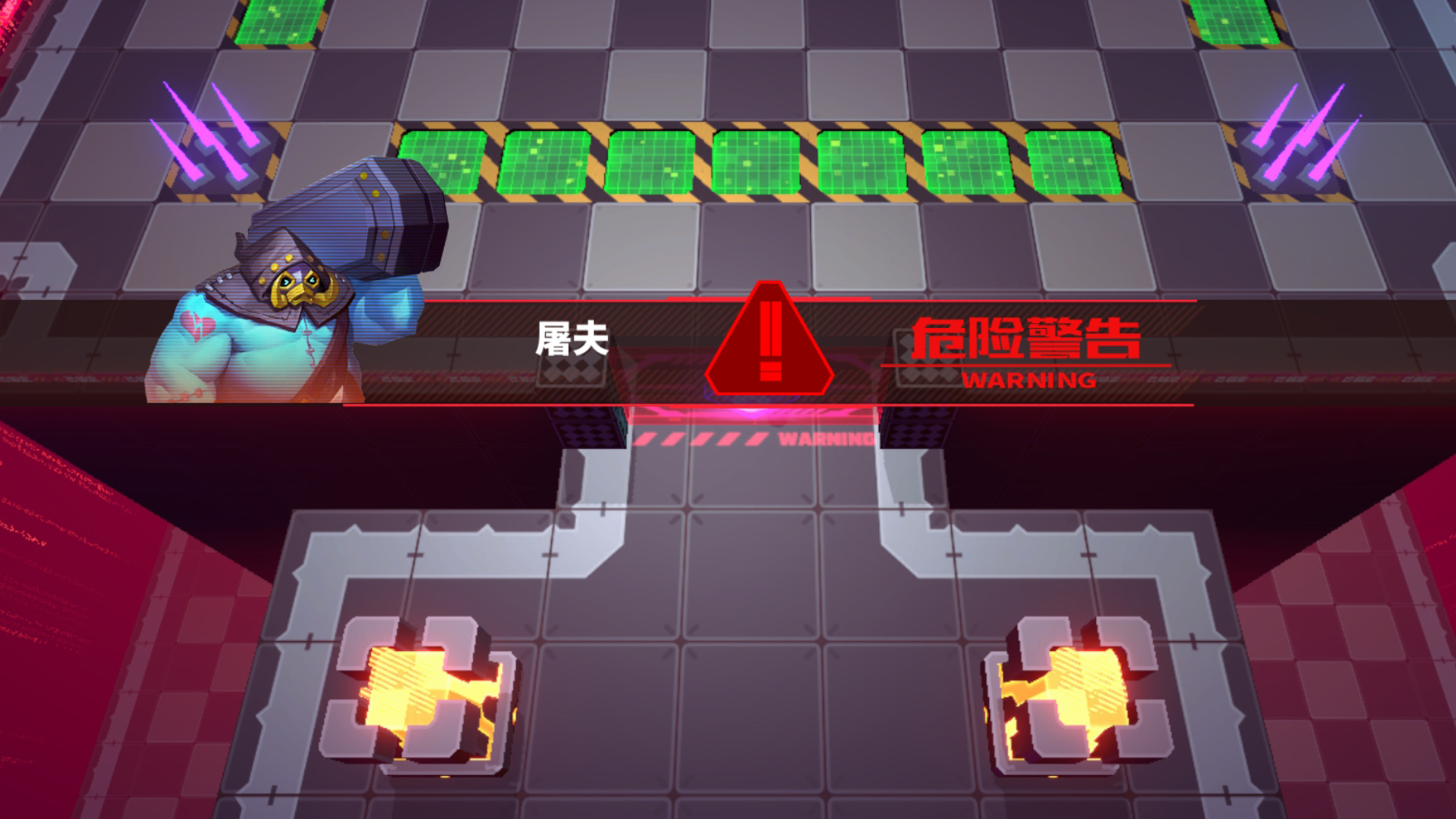 新Boss「屠夫」