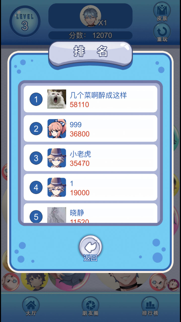 合成美男子游戏截图