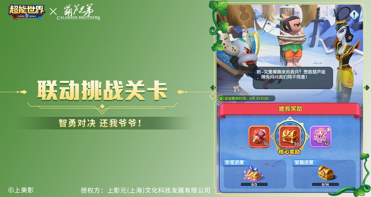 「打妖精」「救爷爷」限时活动