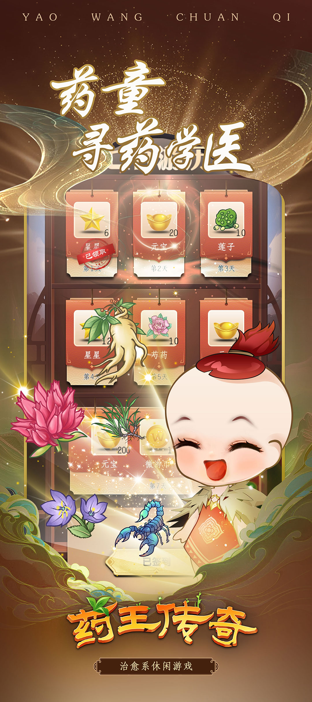 药王传奇游戏截图