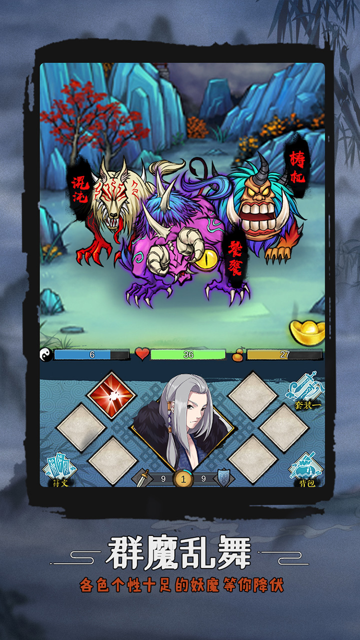 蜀道仙侠游戏截图