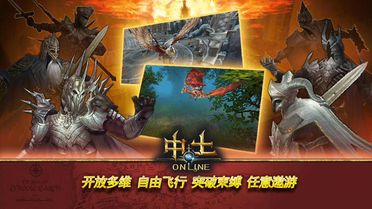 中土OL游戏截图