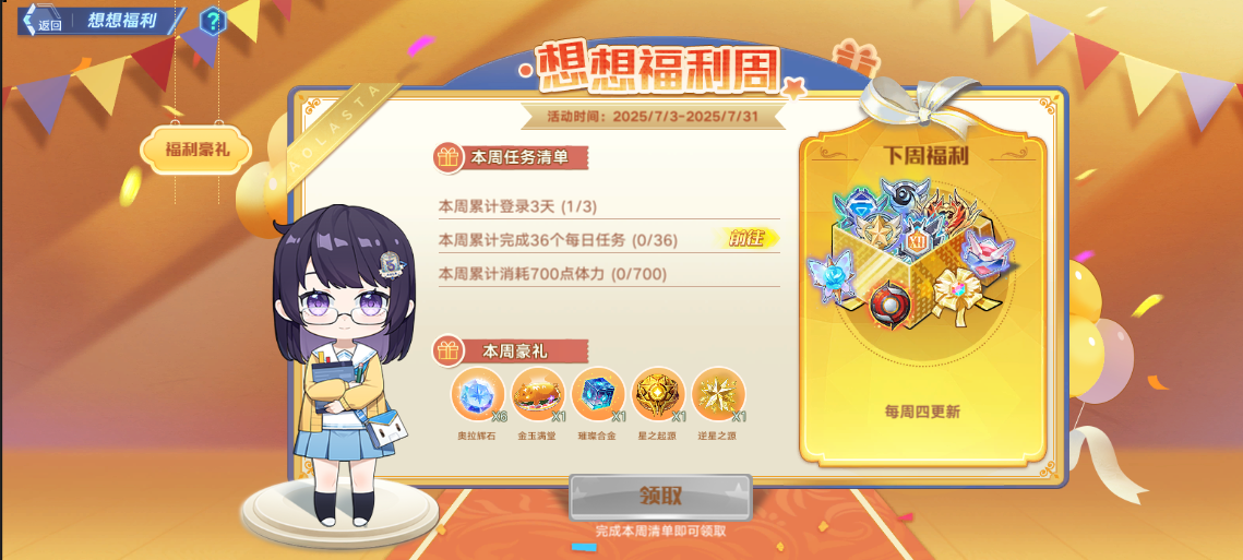 【全新活动】想想每周福利