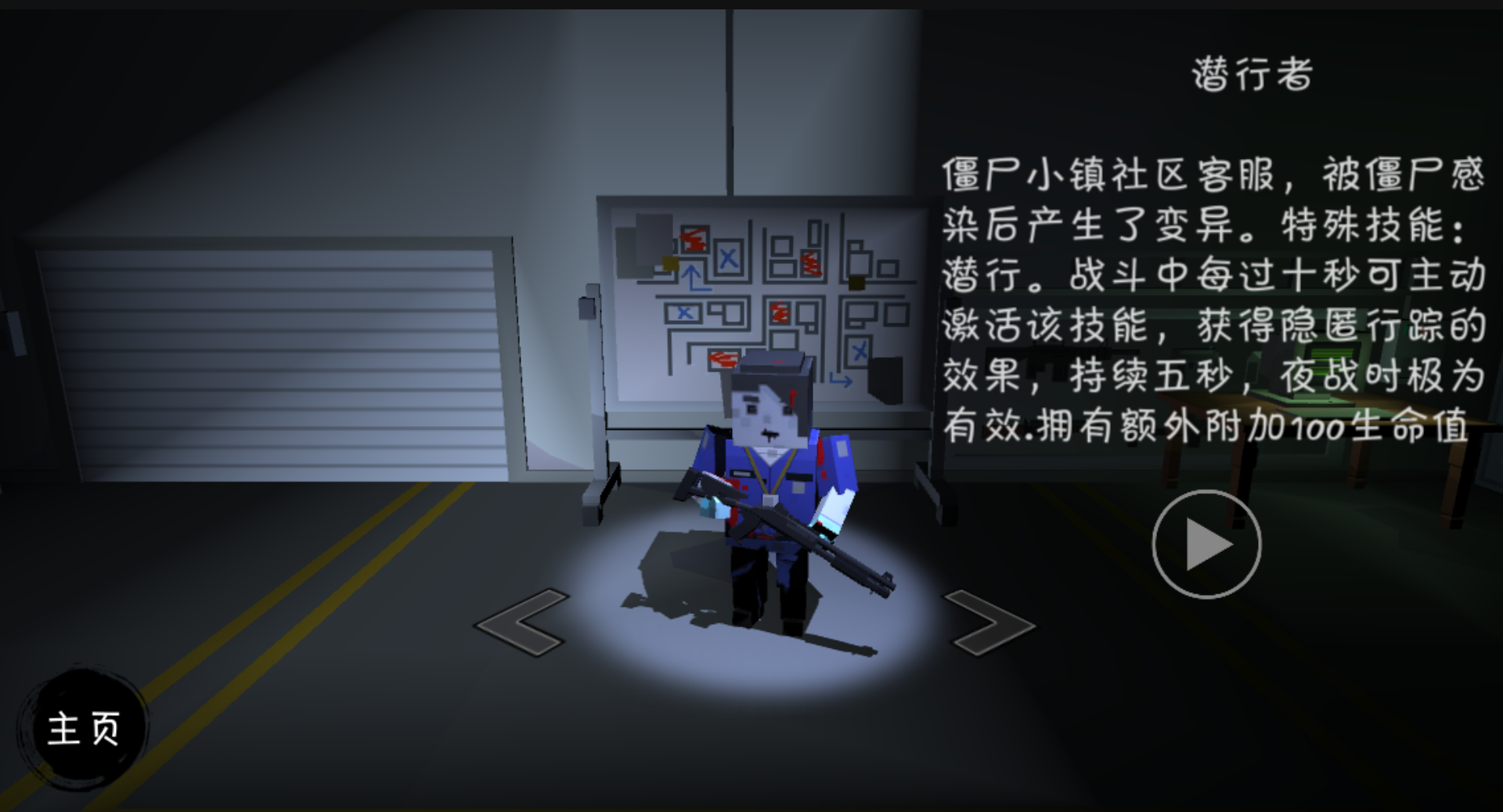 僵尸小镇游戏截图