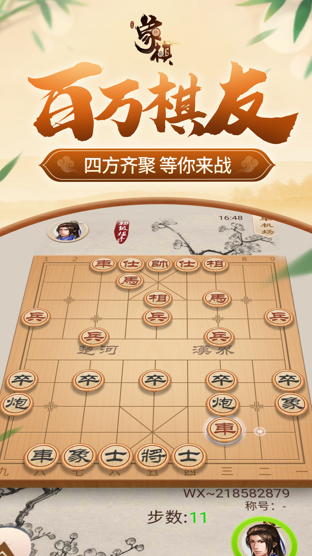 同城游象棋游戏截图