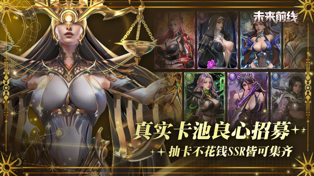 未来前线游戏截图