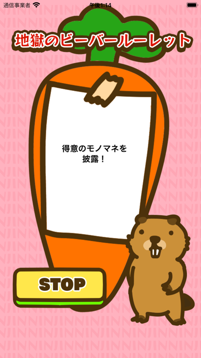 叫ぶビーバー - 地獄のパーティゲーム游戏截图