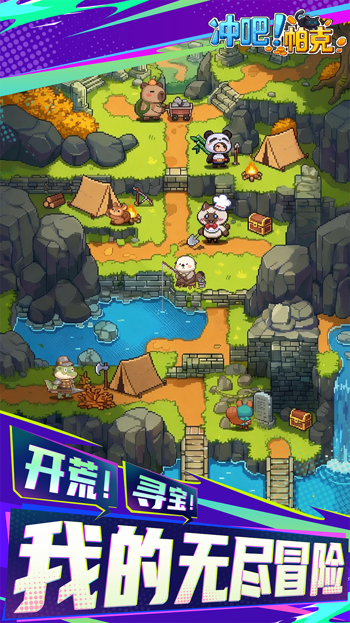 冲吧！帕克游戏截图