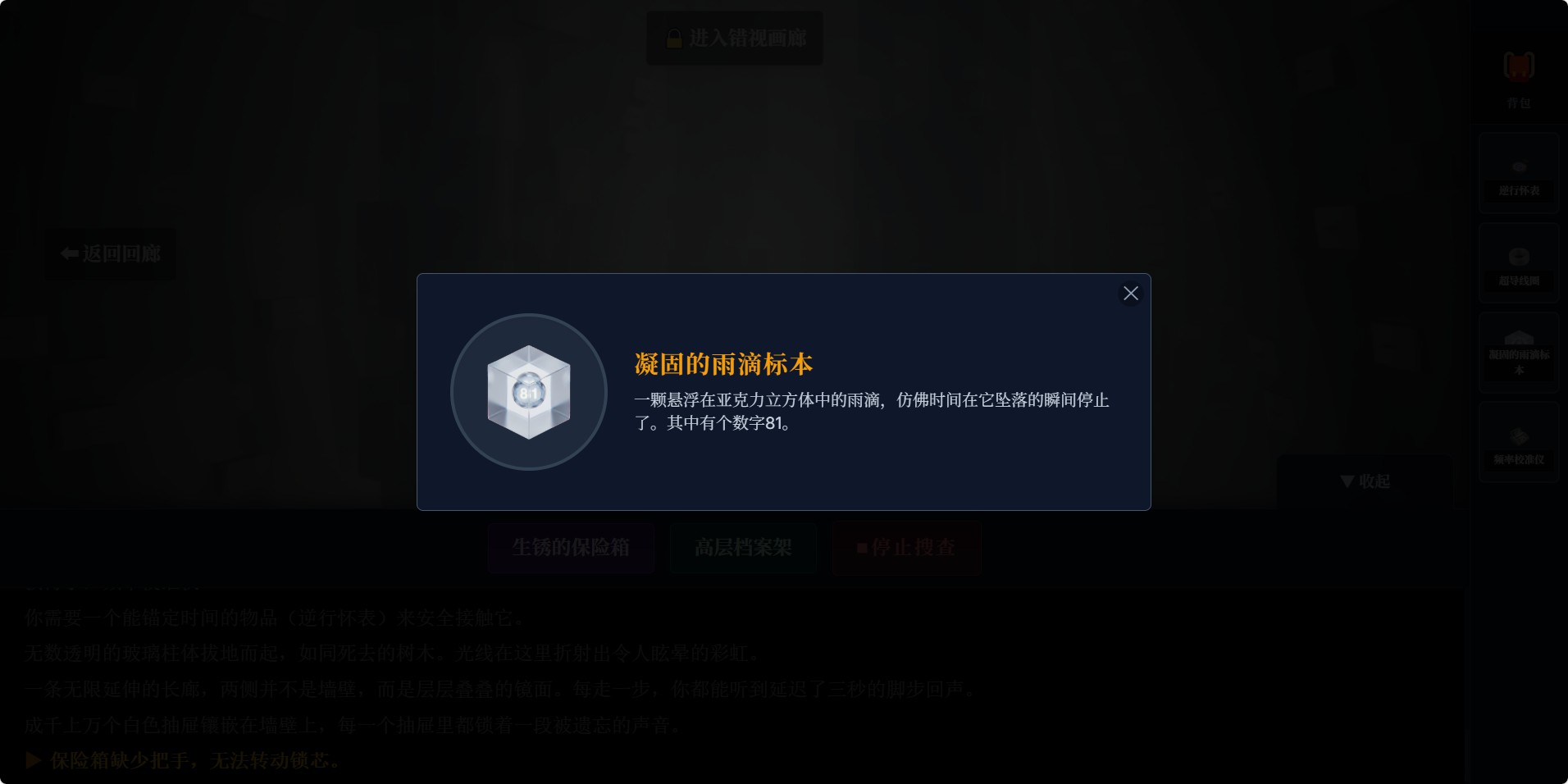 静默视界游戏截图