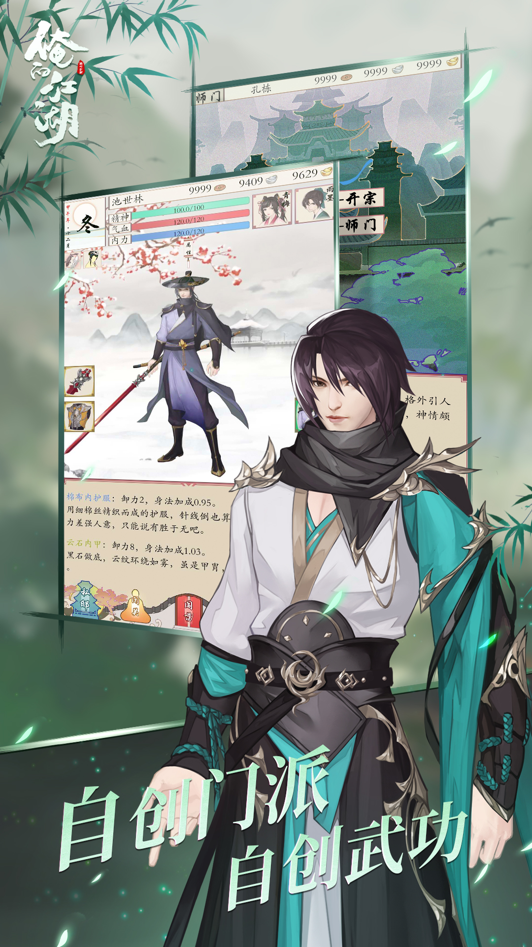 俺的江湖游戏截图