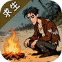抽卡求生：荒岛icon