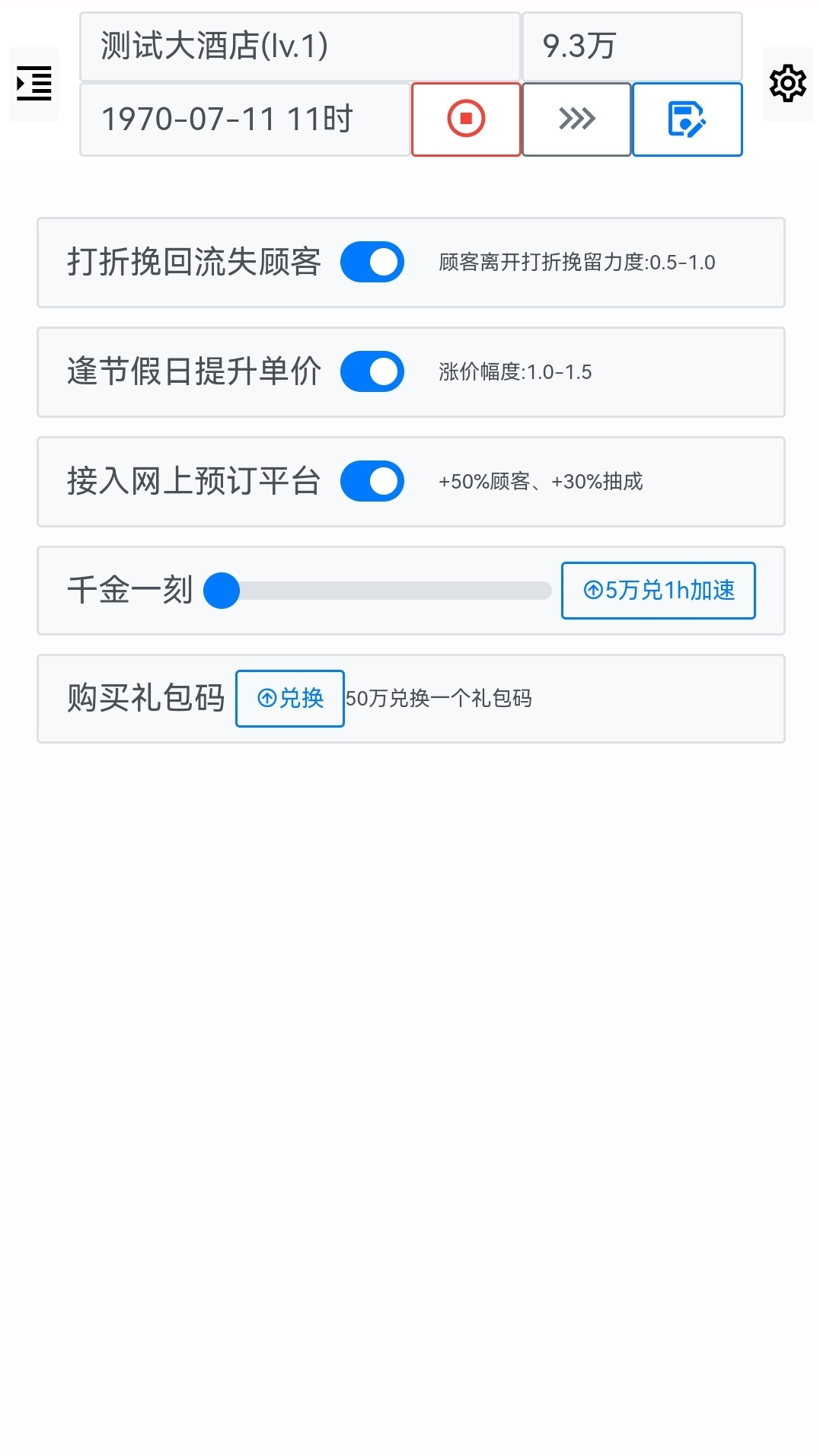 文字经营酒店游戏截图