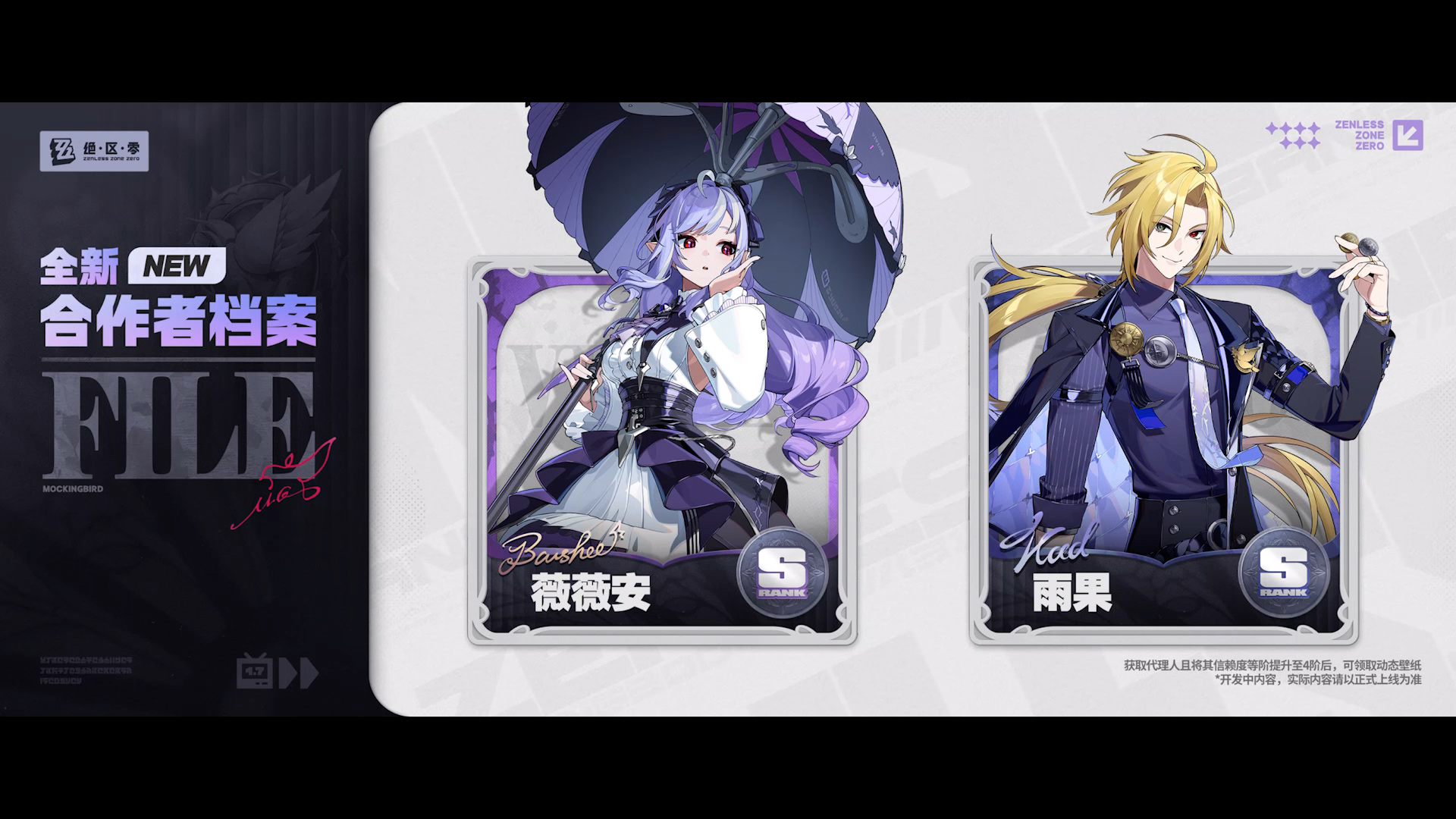 全新S级代理人