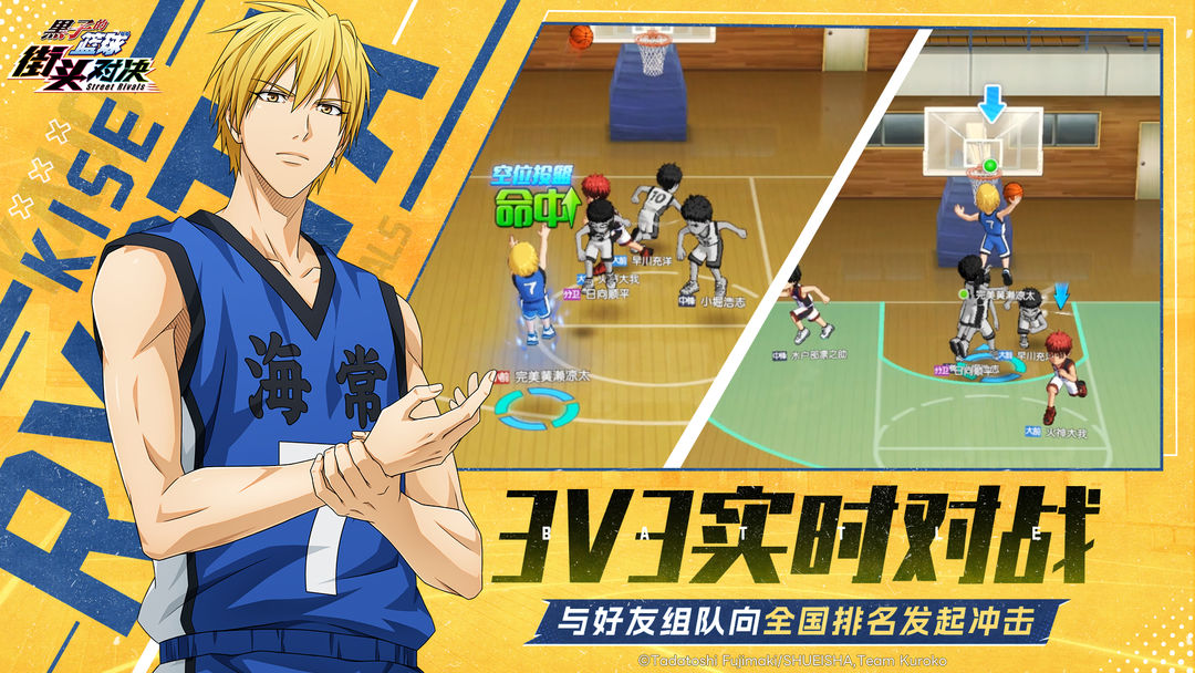 黑子的篮球:街头对决游戏截图