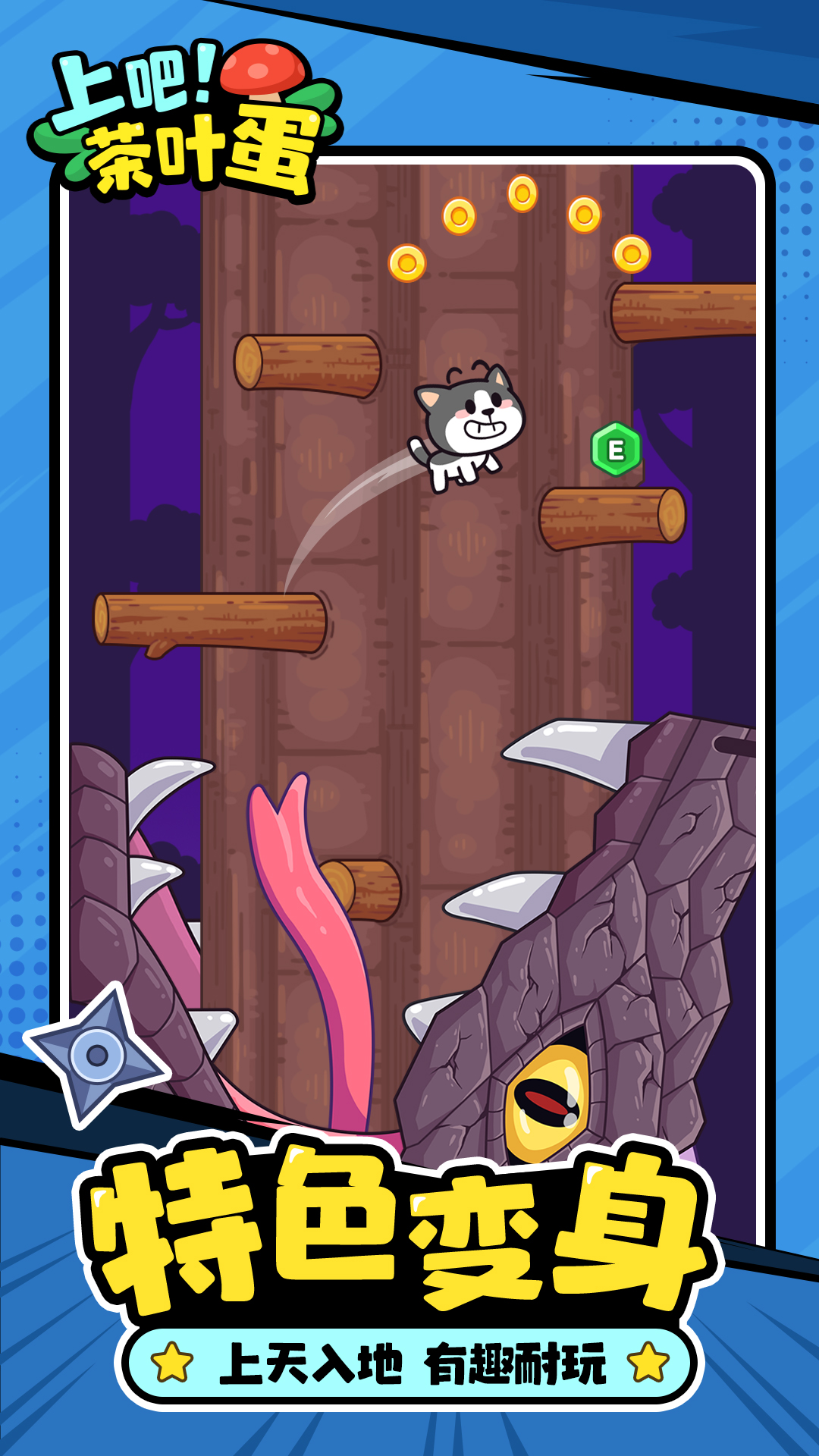 上吧茶叶蛋游戏截图