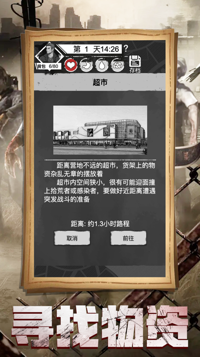 末日生存危机-往日不再游戏截图