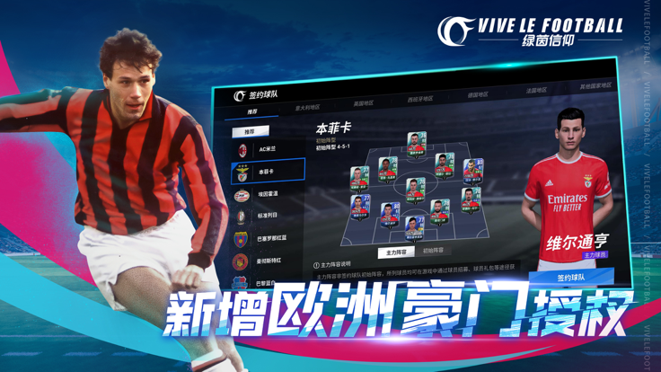 云绿茵信仰游戏截图