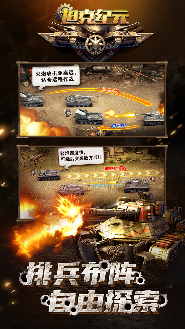 坦克纪元游戏截图