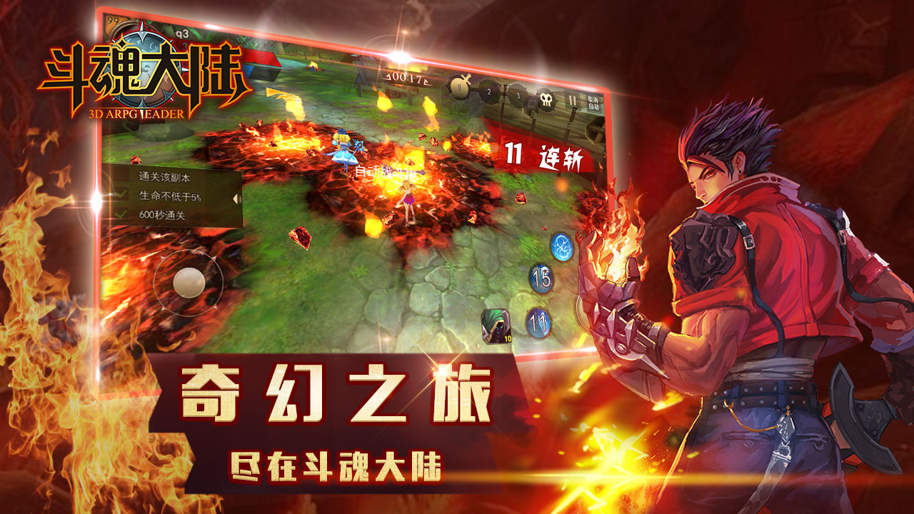 斗魂大陆游戏截图