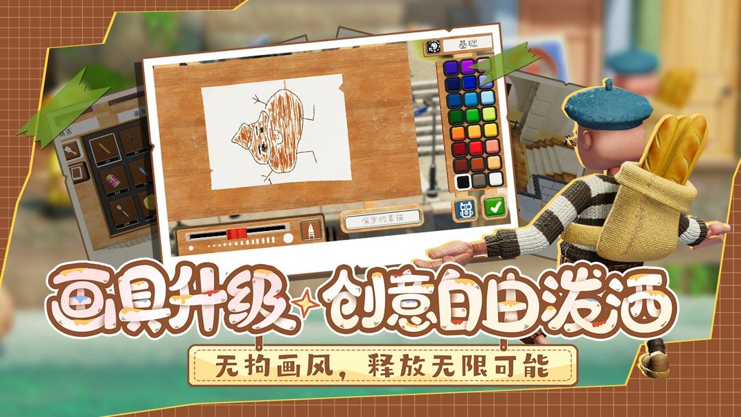 饥饿派画家2:迷失游戏截图