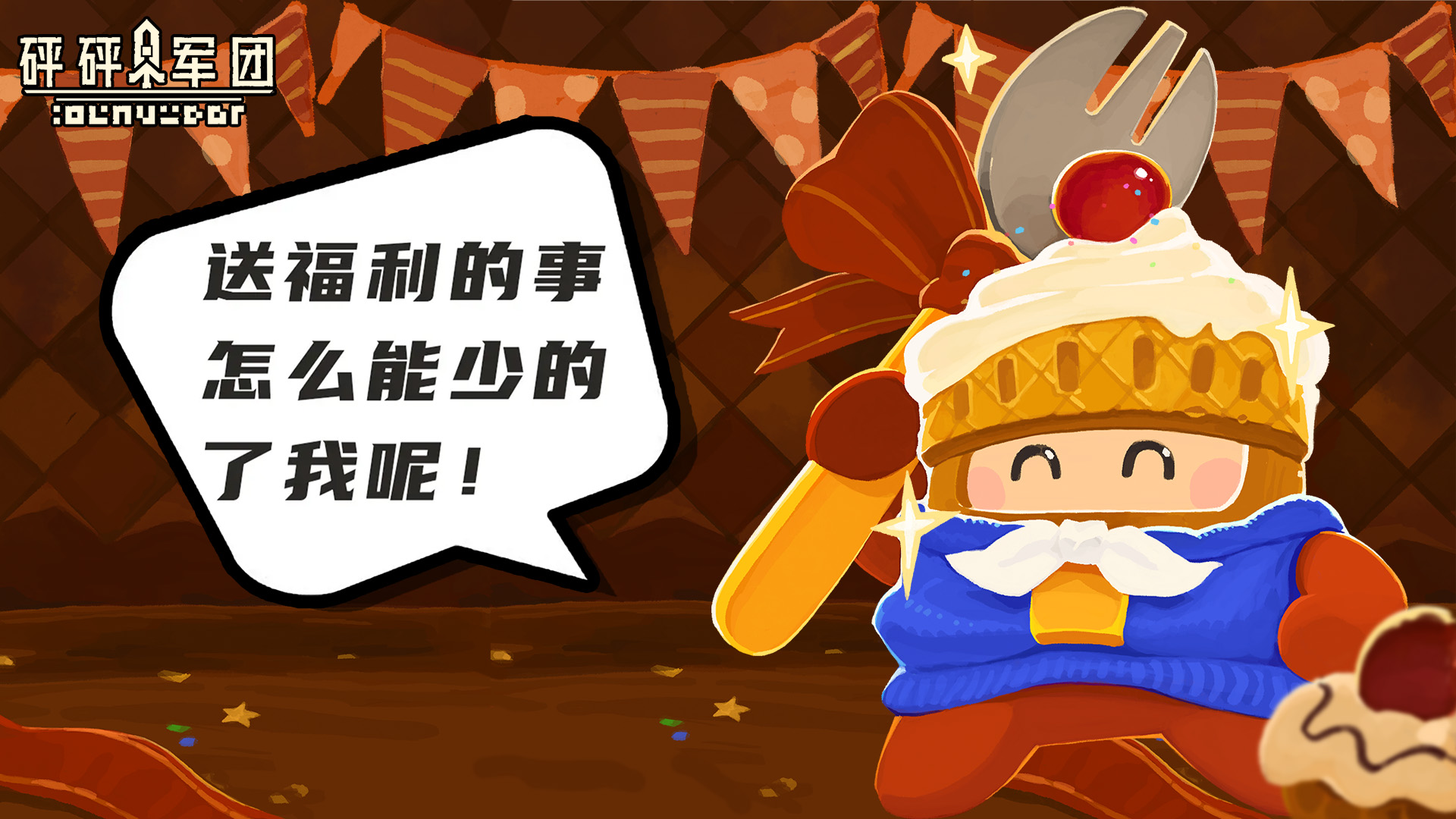 香香软软的小蛋糕免费送