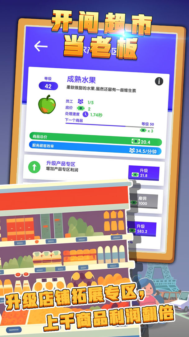 开间超市当老板游戏截图