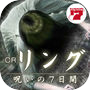 CRリング　呪いの7日間icon