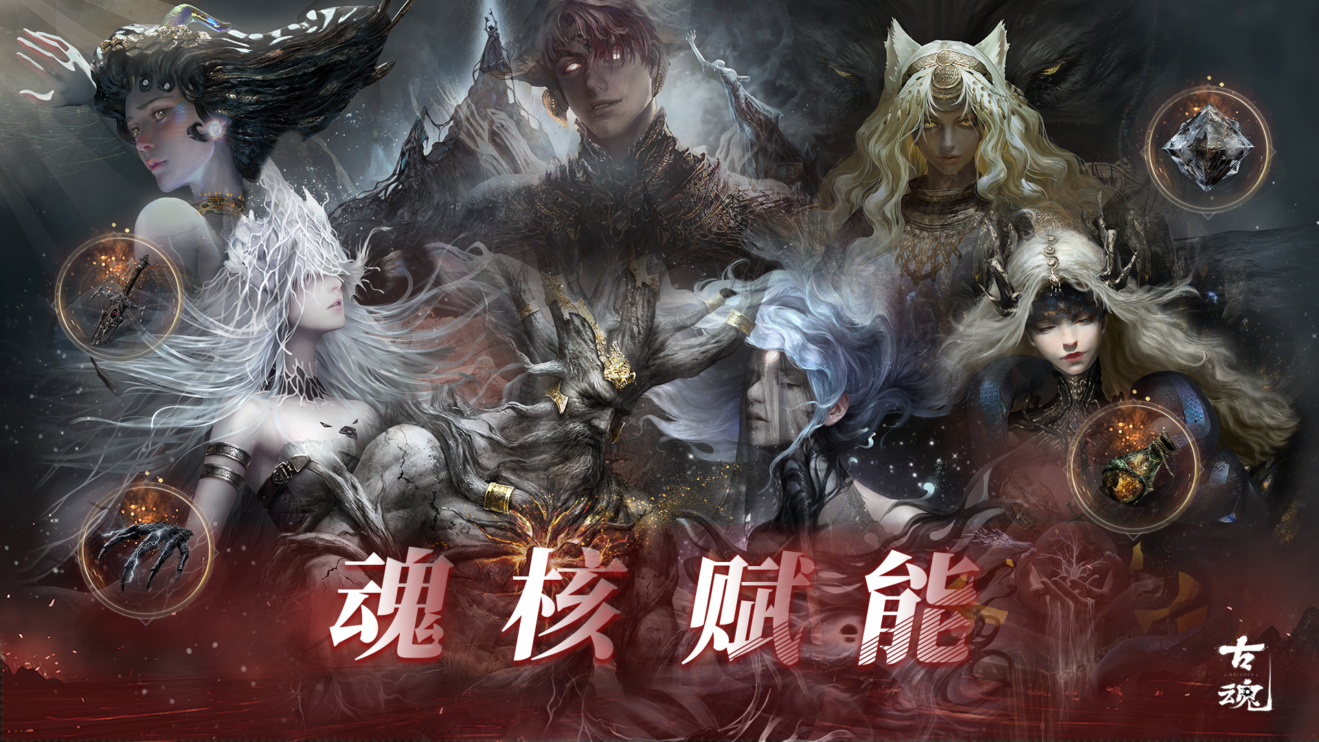 【新系统】 魂核赋能