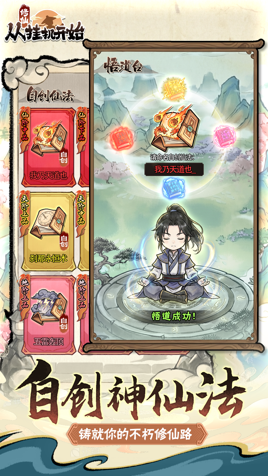 修仙从挂机开始游戏截图