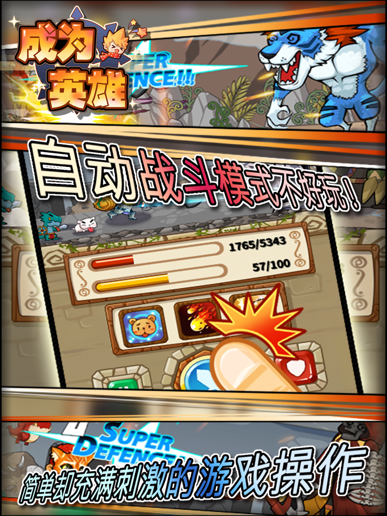 成为英雄游戏截图