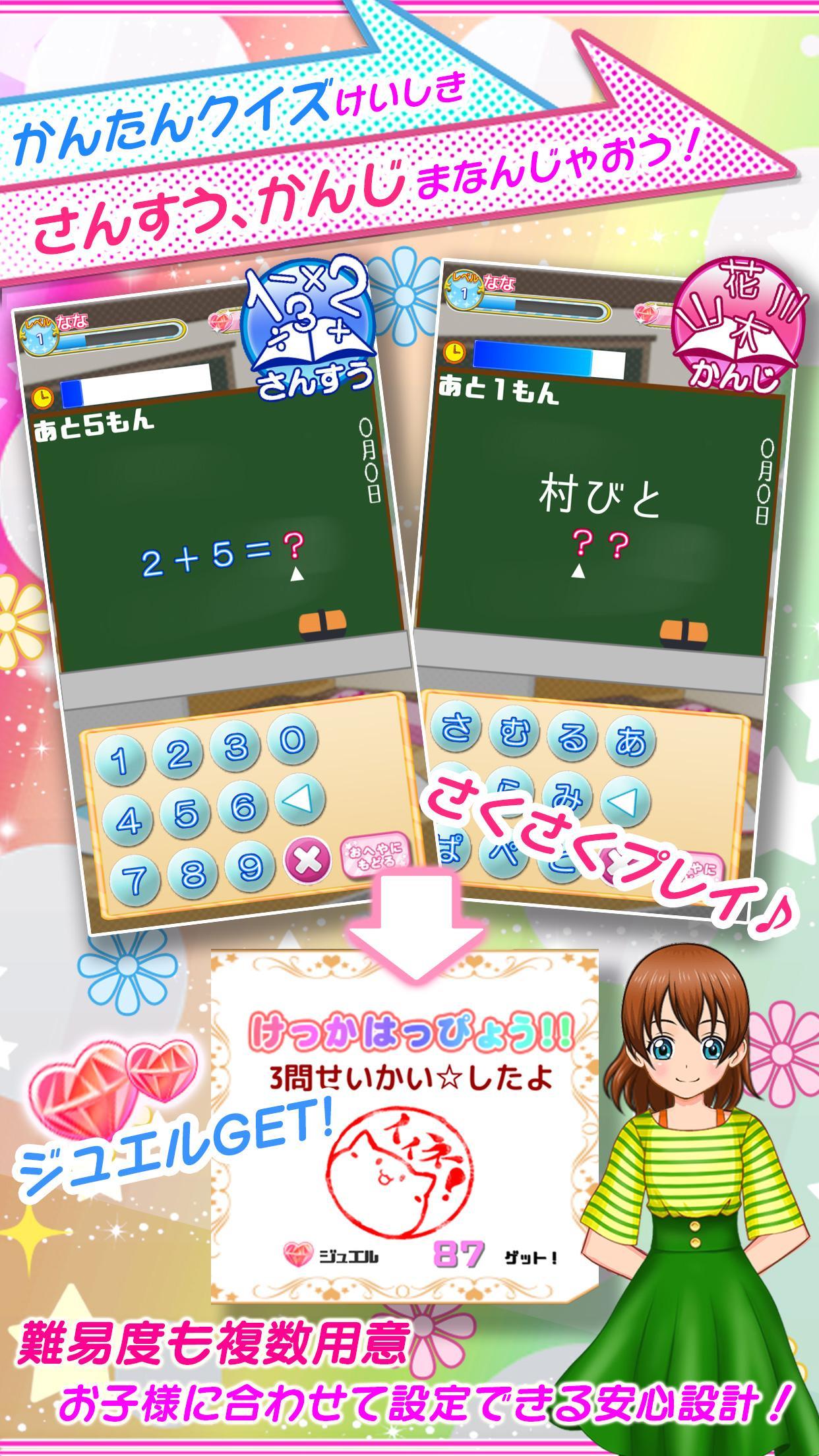 小学生の漢字 算数英語を楽しく勉強 きらプリver 2 Download Game Taptap