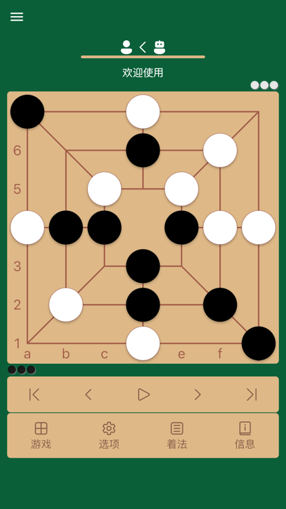 直棋 (又名三棋、下三棋、三三棋、打三棋、成三棋等)游戏截图