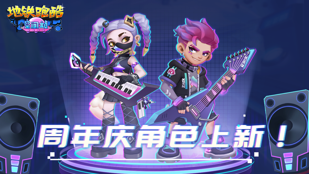 乐队风格角色炫酷登场