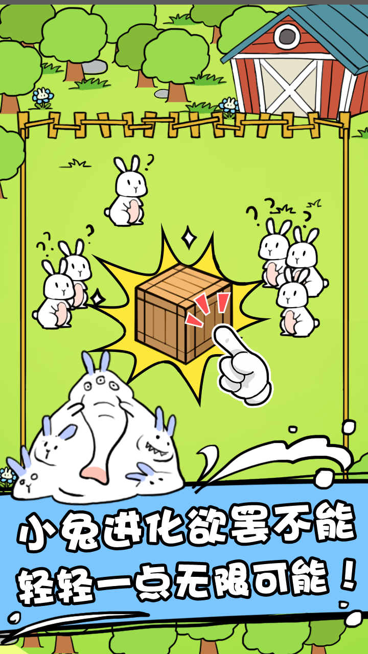 兎斯拉来临游戏截图