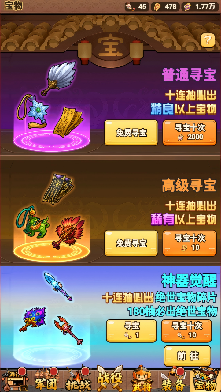 乱轰三国（TapTap测试版）游戏截图