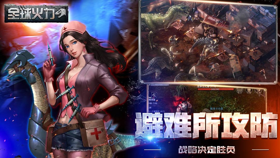 全球火力游戏截图