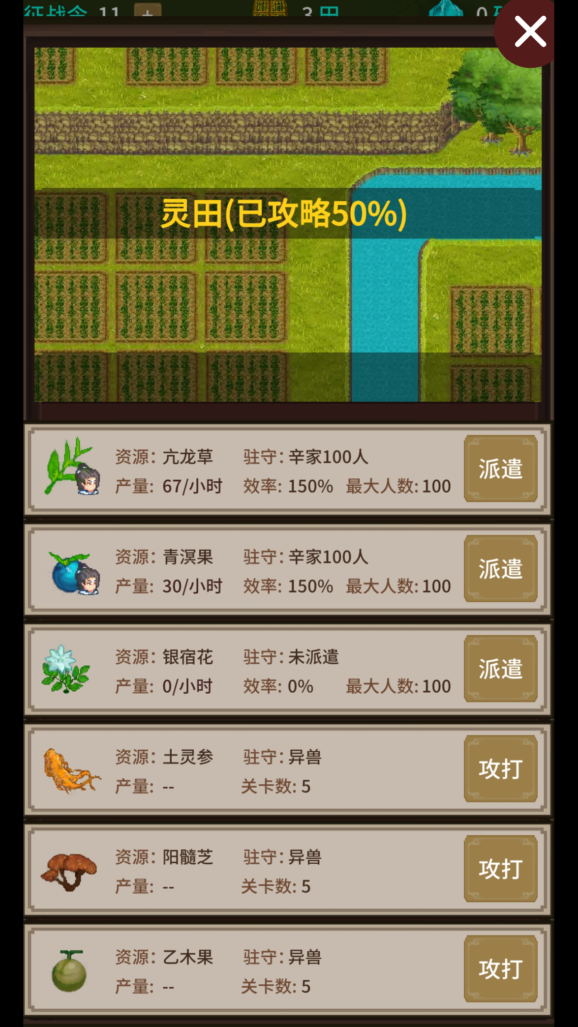 在修仙界当盟主游戏截图