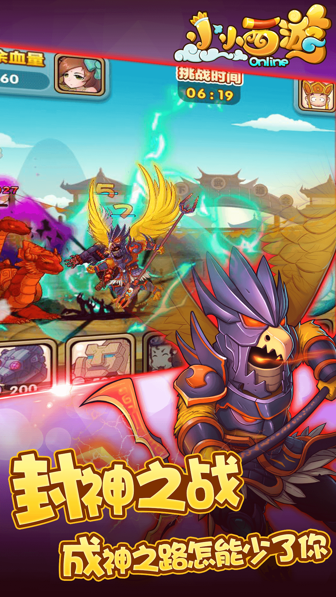 小小西游游戏截图