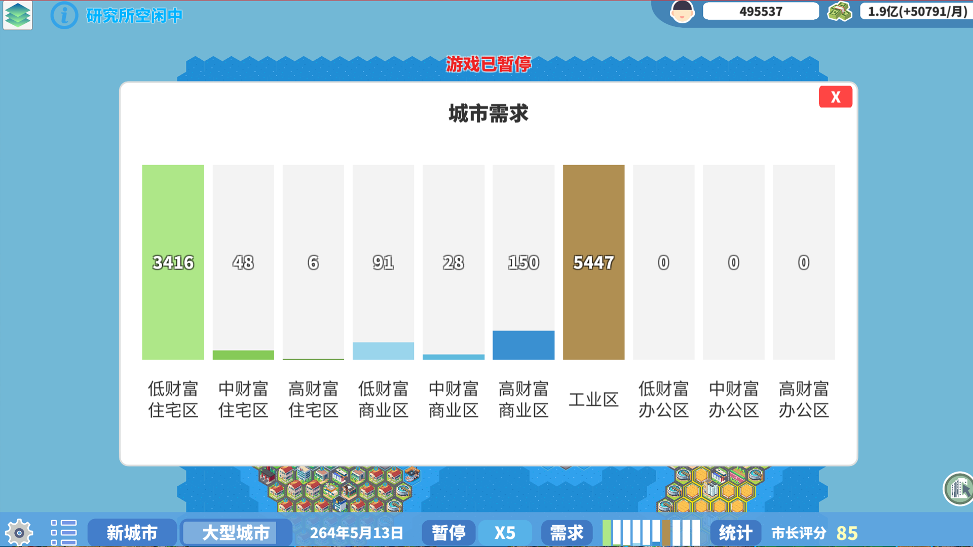天际都市物语游戏截图