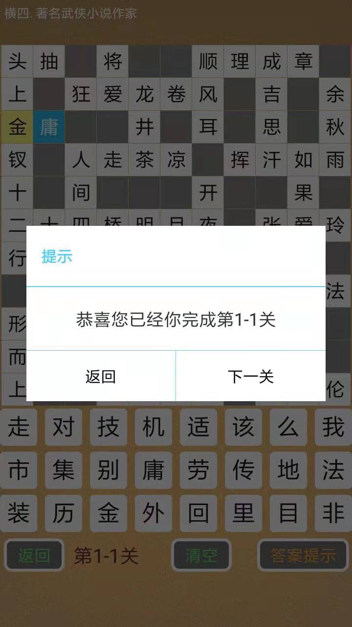 学霸填字游戏截图