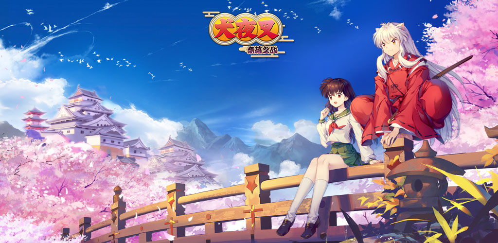 犬夜叉-奈落之战(测试服)