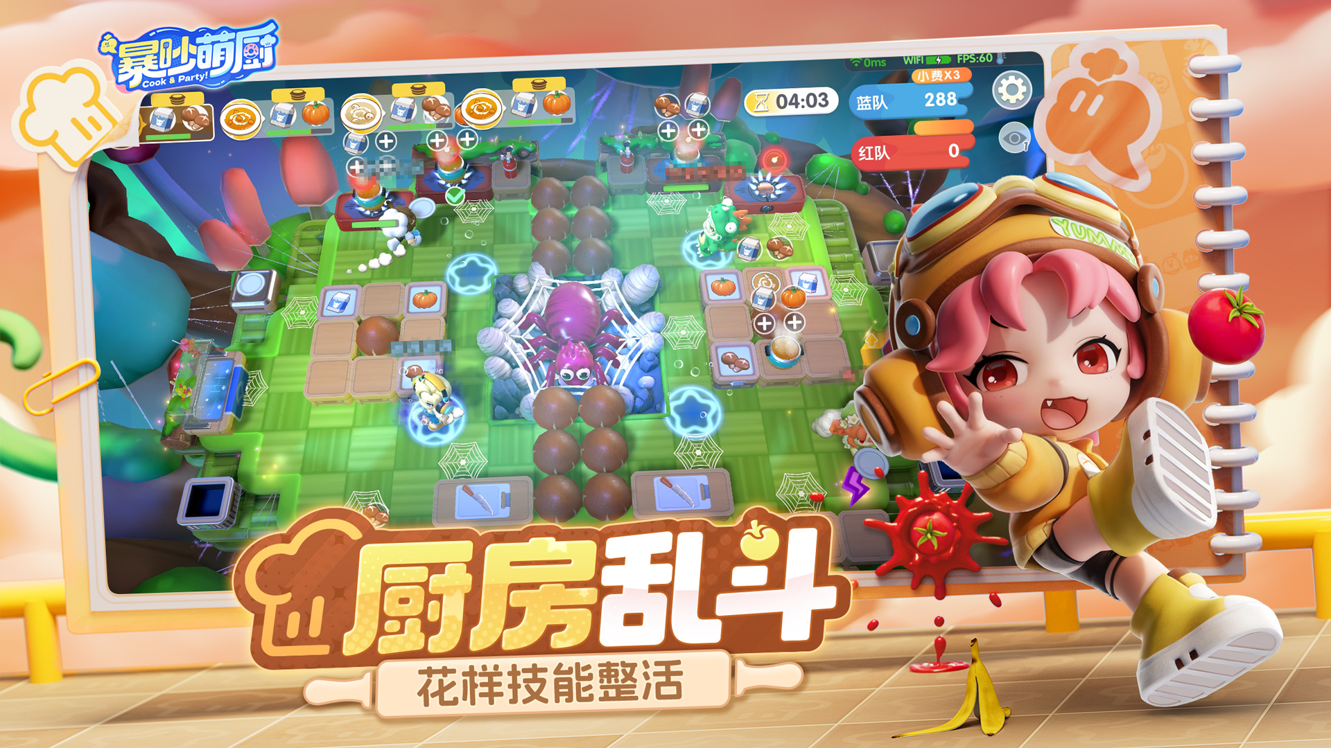暴吵萌厨截图