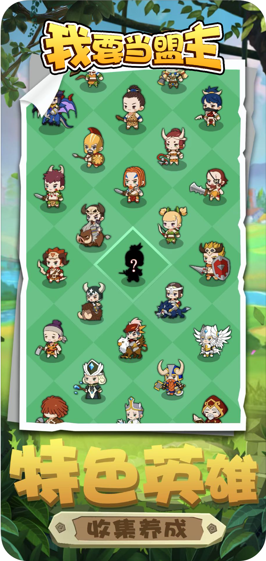 我要当盟主游戏截图