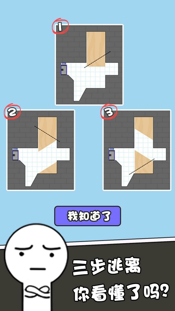 画线火柴人逃亡监狱游戏截图